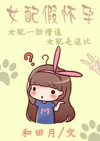 女配怀孕了娱乐圈