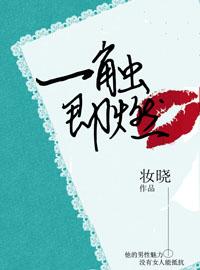 一触即燃广播剧完结了吗