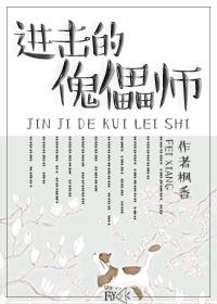 傀儡师在宪Wiki