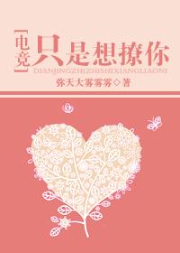 只是想撩你电竞番外百度