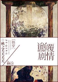 颠覆剧情综txt微盘