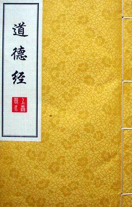 道德经讲解音频1到81集