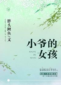 小爷的孩子怎么称呼