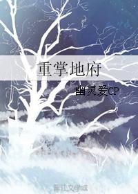 重掌地府 六先生和齐遥会融合吗