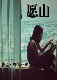 愿山河无恙