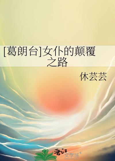 葛朗台出自哪部