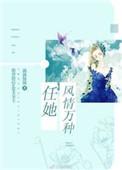 任世间风情万种