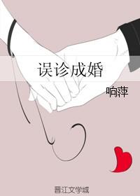 误诊什么意思