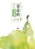 影帝的影后前女友