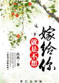重生之就是不想嫁给你漫画全集