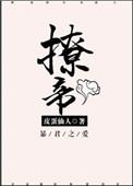 撩帝心短剧全集免费观看