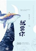 就要你爱我百度