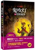 鬼吹灯系列之牧野诡事