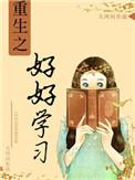 重生之好好聊聊全文