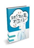 聊斋1002无标题