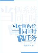 两个系统怎么办