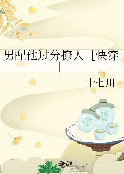 男配太香了笔趣阁免费阅读