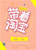 带着淘宝去古代穆烟无防盗