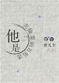 他是卖菜的中的的