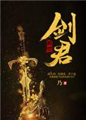 混乱的神剑君
