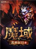 魔域boss地图精准版
