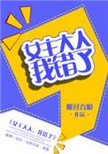 女主大人我错了gl雁过吾痕70