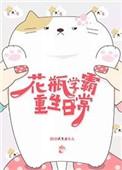 类似重生学霸日常的