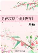 男神攻略手册时星草免费阅读