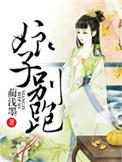 娘子别跑为夫带你富甲天下短剧全集免费