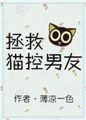 cen猫拯救番外