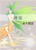 外室 今天也摸鱼