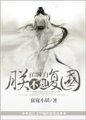 朕不想当皇上