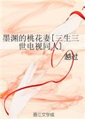 三生三世十里桃花墨渊少绾