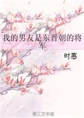 我的男票是锦衣卫