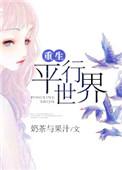 我成了富三代