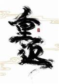 重返股市亚太