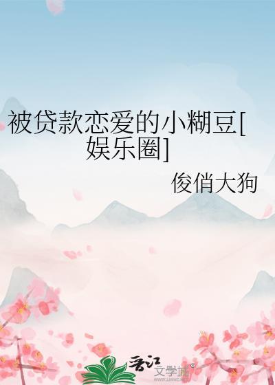 被贷款怎么办?