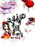 王爷出嫁了!