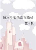 为啥每次吵架都是我哄男朋友