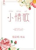 小情歌 吴青峰