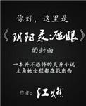 阴阳眼之鬼符经