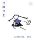 民国少女风图片