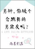 会跳舞的男人很有魅力