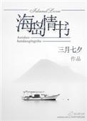 海岛剧情