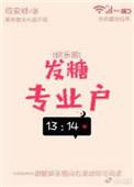 官方发糖