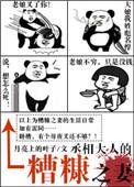 丞相的大人的糟糠之妻