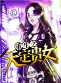 重生之天运贵女txt