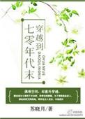 穿越七十年代末世女