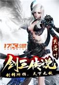 剑王传说TXT百度资源