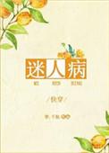 迷人病快穿